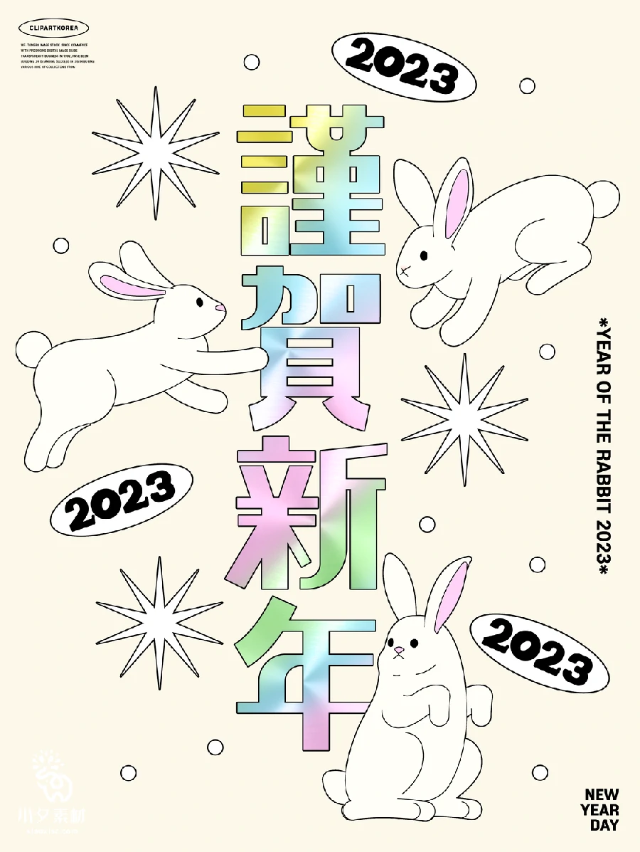 2023兔年潮流创意酸性趣味新年快乐春节节日插画海报PSD设计素材【016】
